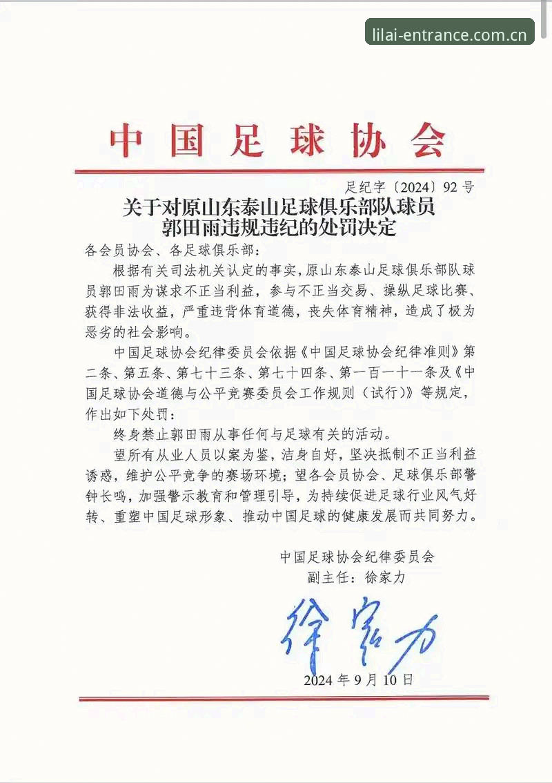 利来体育入口在哪下载不了怎么办 足协第三批禁足名单解读教程:在利来体育平台看赛事必须了解的新规