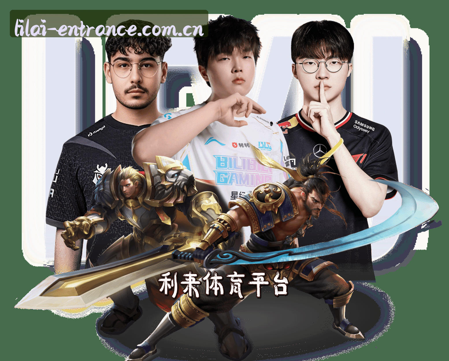 利来体育最新官网找不到？利来体育唯一正版入口直达。